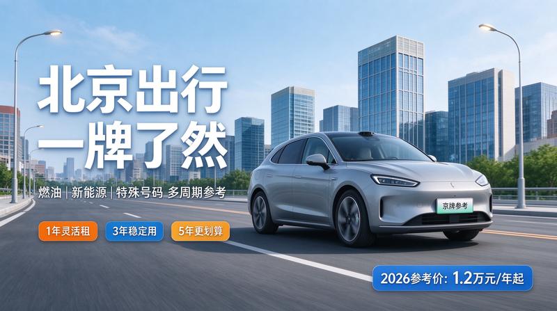 2026年京牌政策展望